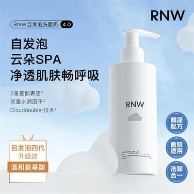rnw洗面奶洗卸二合一氨基酸自发泡深层清洁保湿rnw洁面乳男女卸妆