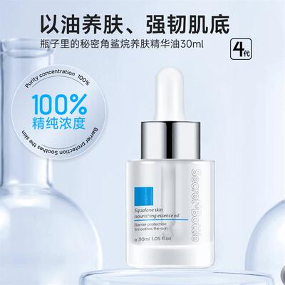 Secret+Bottle/瓶子里的秘密角鲨烷养肤精华油舒缓养护屏障