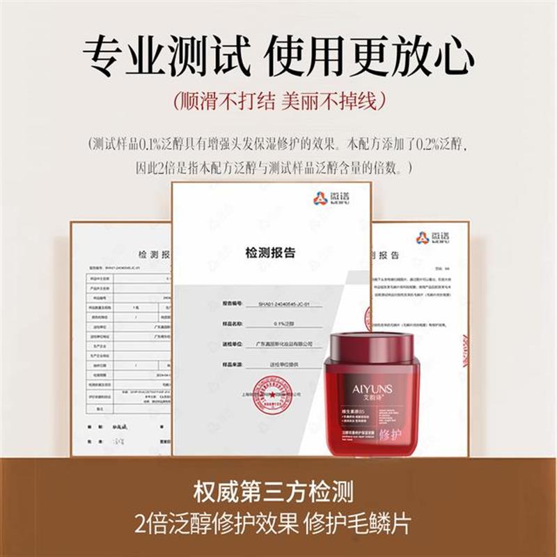 艾韵诗泛醇B5双重修护保湿发膜顺滑滋养改善干枯毛躁防断发小膜罐