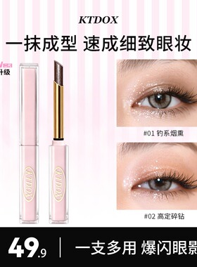 KTDOX眼影棒多用爆闪眼影棒懒人眼影笔化妆眼影烟熏妆亚裔妆