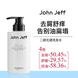 JohnJeff二硫化硒洗发水洗发液去屑控油舒缓泛红瘙痒3效合一姐夫