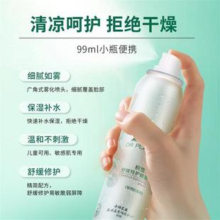 【上新】补水喷雾保湿舒缓细腻清透易吸收便携学生水润植物医生