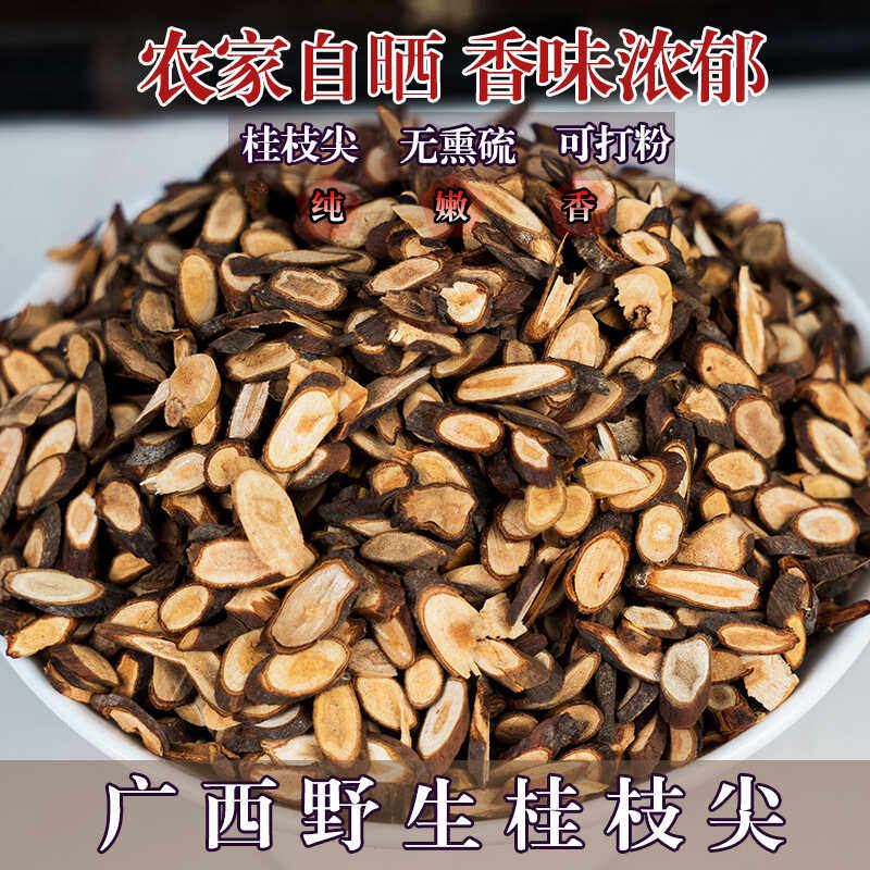 野生桂枝尖广西六陈中药材特细嫩肉桂枝尖味浓细条另卖油桂皮肉桂