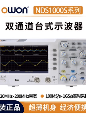利利普OWON双通道台式示波器NDS1022S/NDS1202S频率200M采样率1G