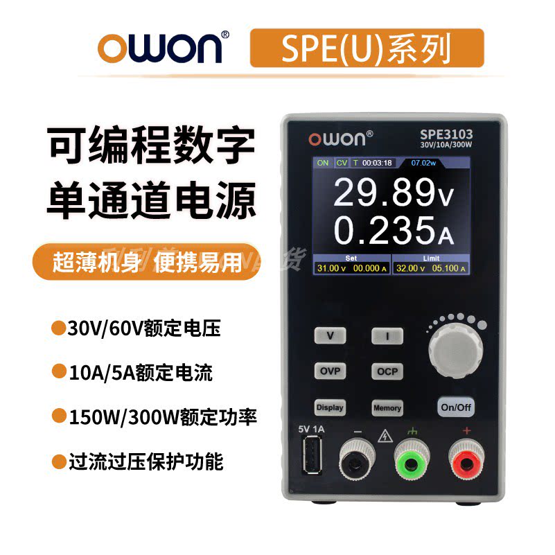 利利普OWON单通线性电源SPE系列60V/10A/300W输出USB接口带快充