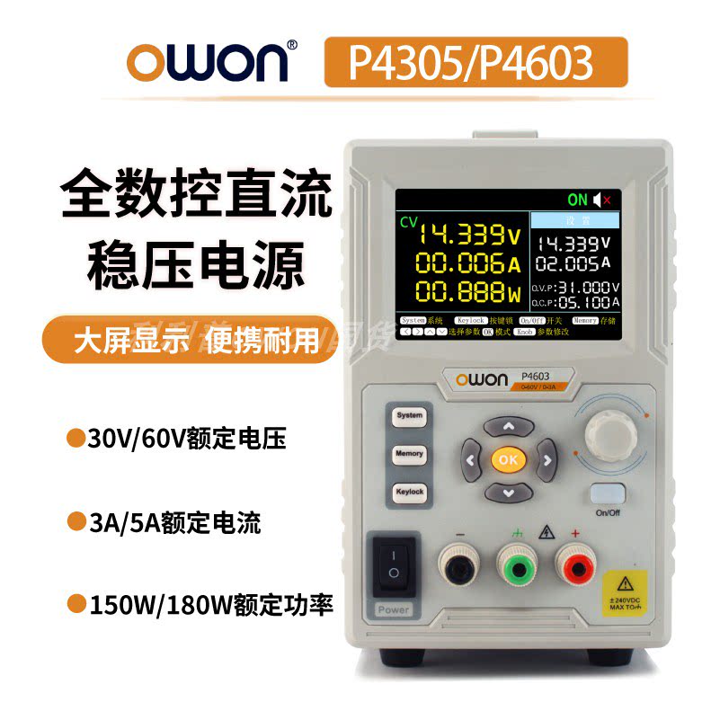 利利普OWON单通线性电P4305/P4603系列60V/3A/180W输出