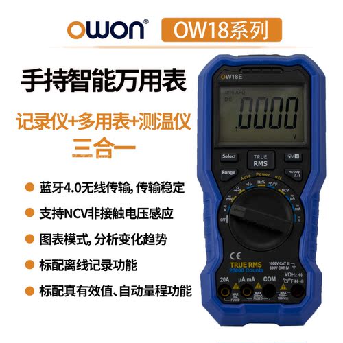 利利普OWON手持蓝牙万用表OW18A/B/D/E记录仪+万用表功能真有效值