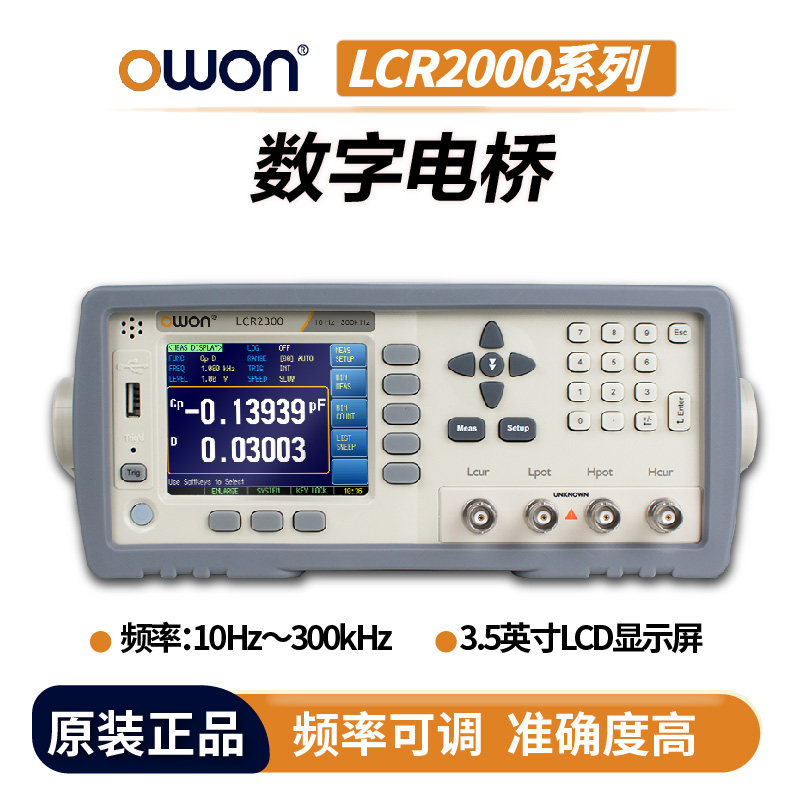 利利普OWON双通道数字电桥LCR2020/LCR2200带宽300K贴片测试夹具