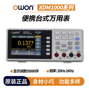 利利普OWON台式万用表XDM1041/XDM1241多种测量充电功能显示读数