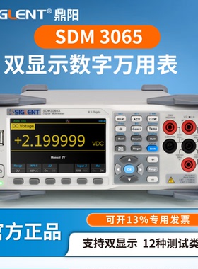 鼎阳台式万用表高精度双显示数字5位半6位半SDM3055/65X-SC