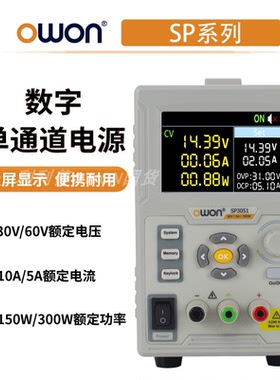 利利普OWON单通线性电SP3051/SP6053/SP6103系列60V/10A/300W输出