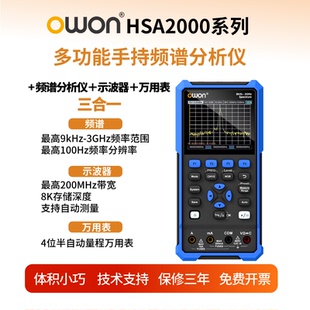 owon多功能手持频谱分析仪HSA2000系列三合一数字示波器万用表