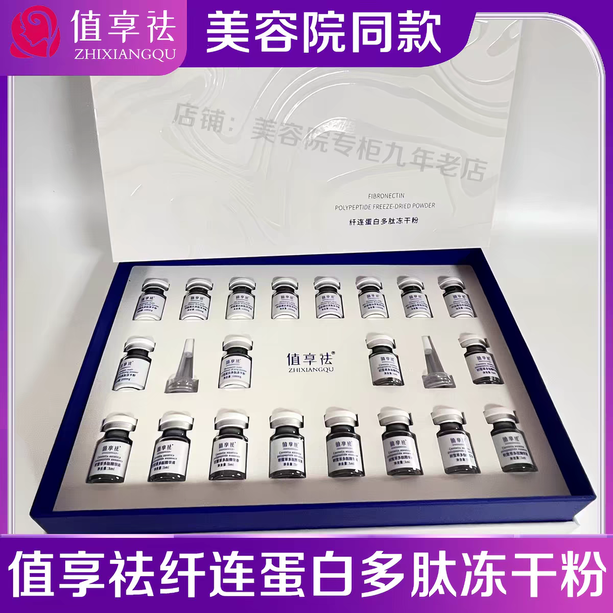 值享祛纤连蛋白冻干粉修复角质补水肌肤正品官方旗舰店美容院同款