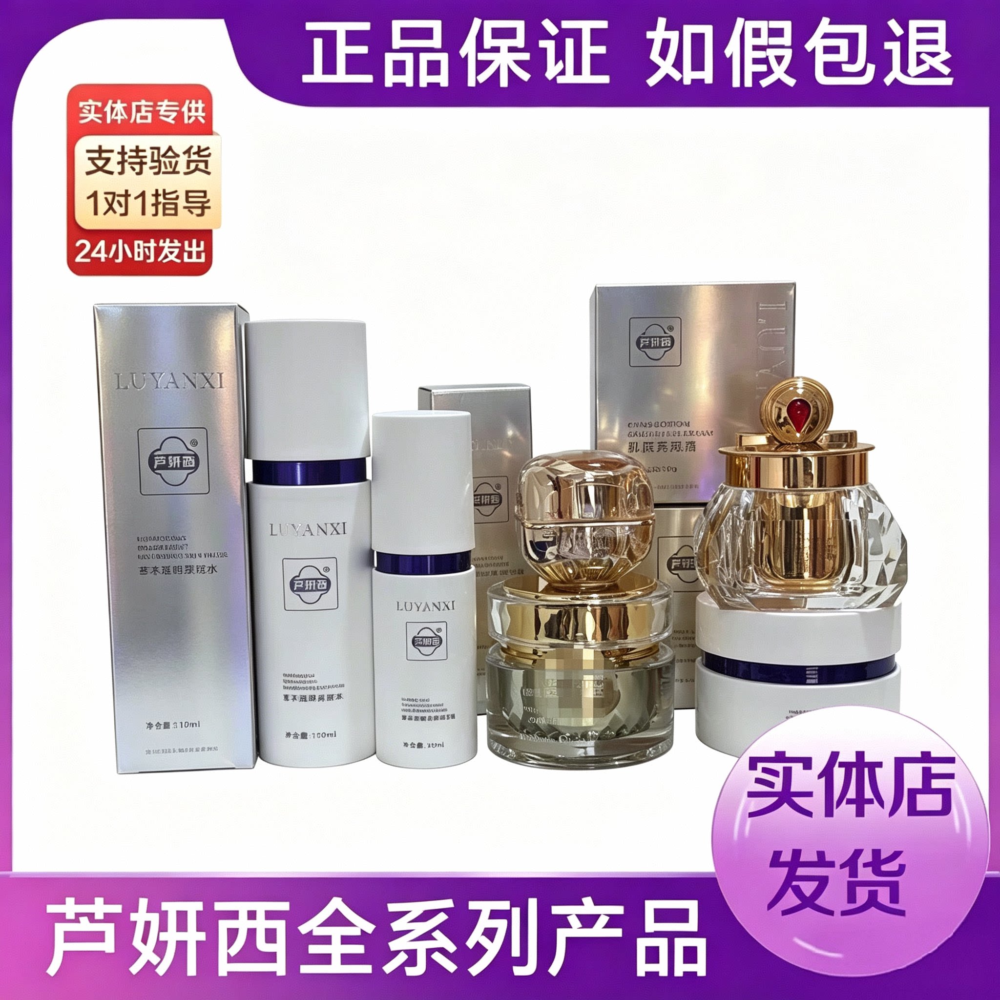 芦妍西官方旗舰店护肤品养肤水乳精华肌底亮颜霜美肌霜美容院同款