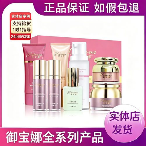 御宝娜旗舰店素颜靓肤组合蓝铜肽冻干粉玉舒缓清肤水精华液清肤霜