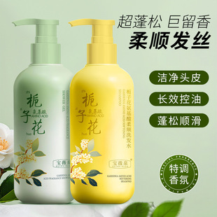 宝薇泉氨基酸栀子花花萃香氛持久留香温和清洁洗发水沐浴露套装