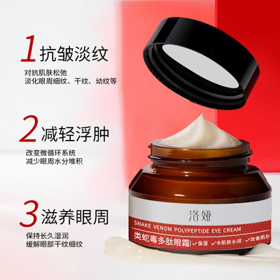 洛娅类蛇毒多肽眼霜抗皱紧致淡化