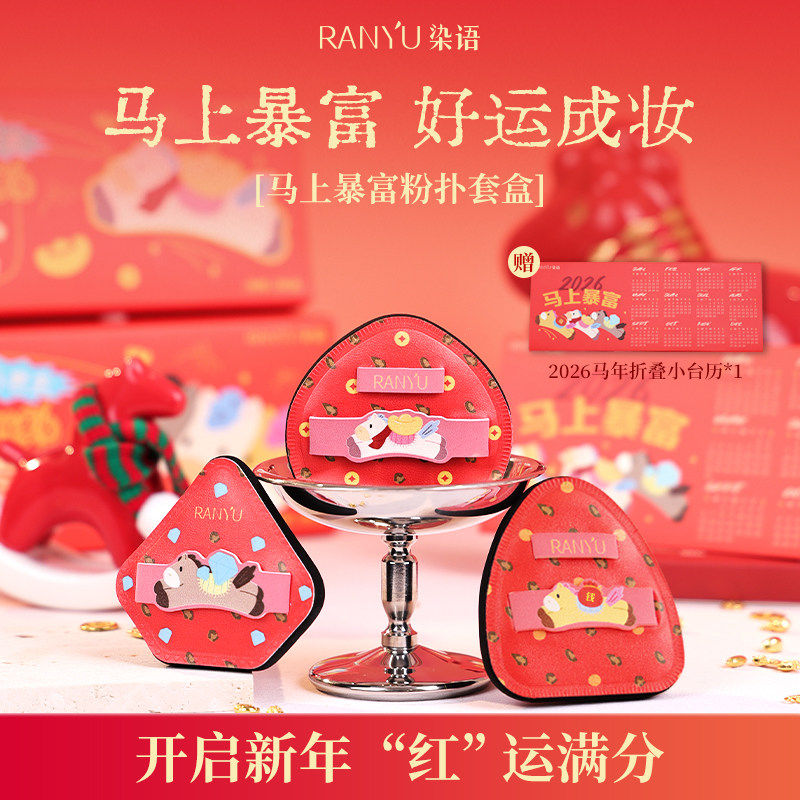 染语马上暴富粉扑套组新手不吃粉马年快速定妆持久服帖干湿两用