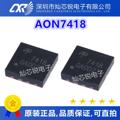 AON7418 7418 全新原装正品热卖 DFN3X3 现货热卖