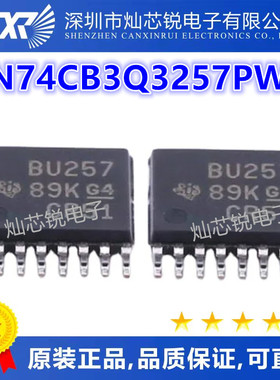 SN74CB3Q3257 SN74CB3Q3257PWR 丝印BU257 复用开关IC 全新原装