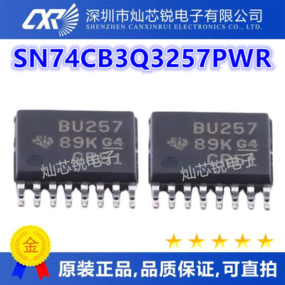 SN74CB3Q3257 SN74CB3Q3257PWR 丝印BU257 复用开关IC 全新原装