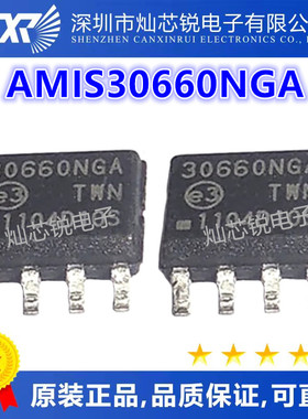 AMIS30660NGA AMIS30660 30660NGA SOP-8 集成电路 IC芯片 现货