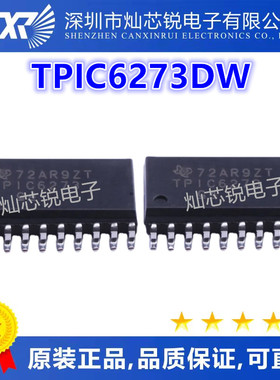 TPIC6273 TPIC6273DW SOP20 功率逻辑八路D型锁存器芯片 全新进口