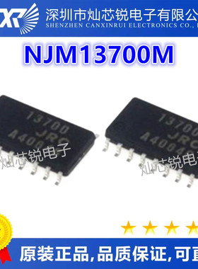 NJM13700 NJM13700M 13700 JRC13700 SOP16脚 音频放大器芯片