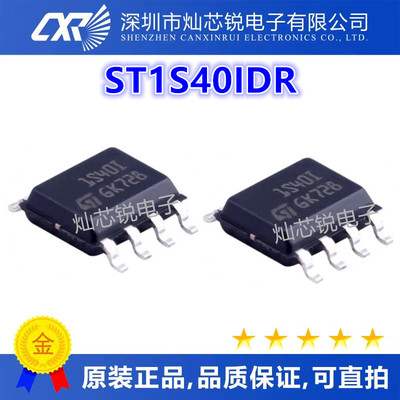 全新原装进口 1S40I ST1S40I ST1S40IDR SOP8贴片 质量保证