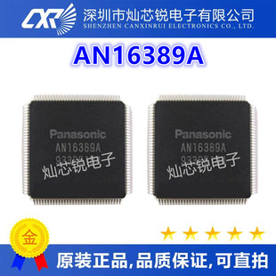 全新原装 AN16389 AN16389A 等离子液晶芯片 全新现货热卖