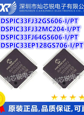 DSPIC33FJ32GS606-I/PT MC204-I/PT 64GS606-I/PT 33EP128GS706