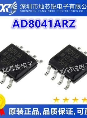 AD8041A AD8041ARZ AD8041AR AD8041 8041A 放大器芯片进口现货