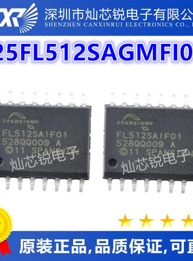 全新原装 S25FL512SAGMFI011 FL512SAIF01 SOP16 闪存存储器芯片
