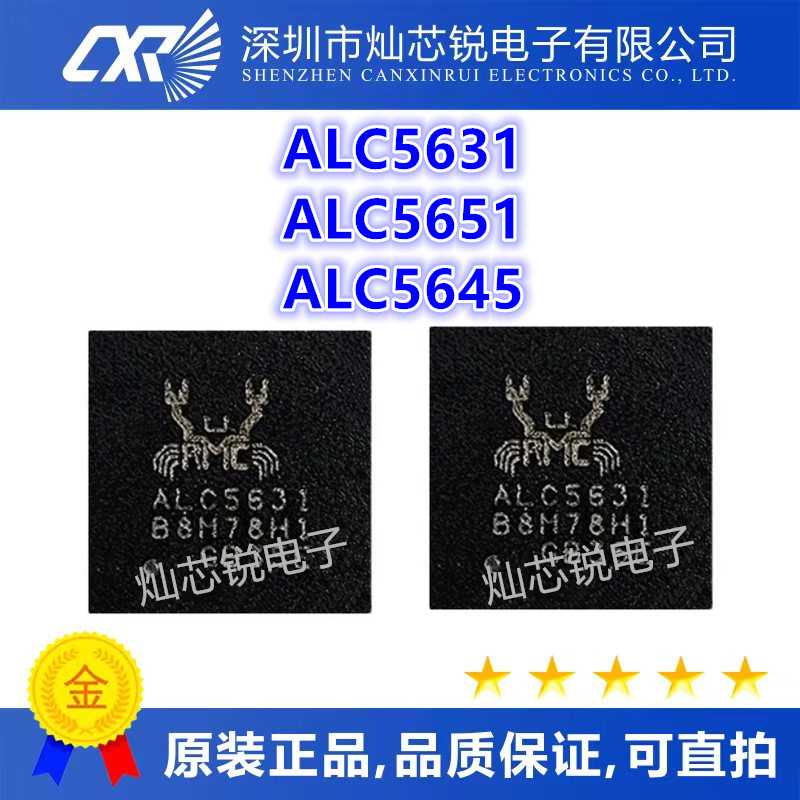 全新 ALC5631Q-GRT ALC5631 ALC5651 ALC5645 音频编解码器芯片