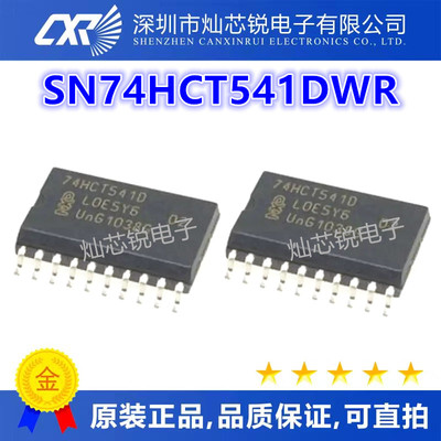 全新进口 HCT541 SN74HCT541DWR SN74HCT541 逻辑-缓冲器芯片