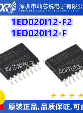 全新1ED020I12FA 1ED020I12-F2 1ED020I12-F IGBT驱动IC原装SOP16