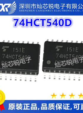 74HCT540 74HCT540D SOP20 原装进口 8位缓冲器/驱动器