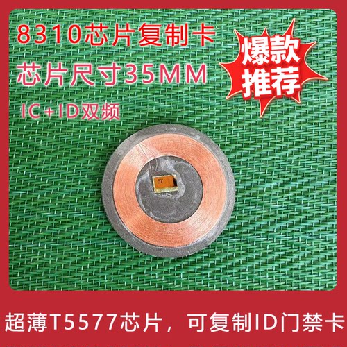 门禁卡IC-CUID+ID复合卡贴
