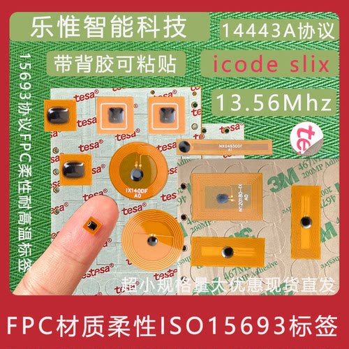 FPC标签15693芯片超小规格