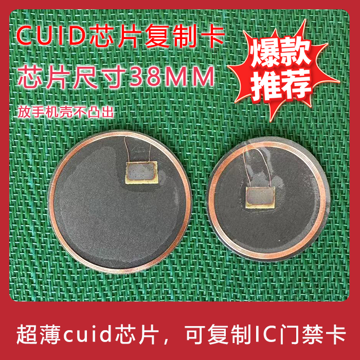 nfc超薄门禁电梯校园卡贴 IC-CUID门禁卡贴nfc复制IC门禁超薄可夹