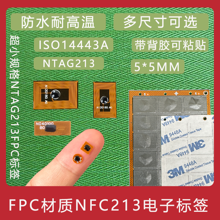 FPC标签213芯片超小规格