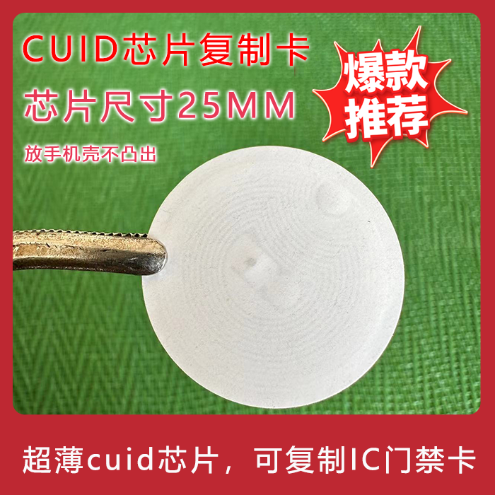 现货秒发 IC卡UID可复制标签 CUID可修改 UID电子标签 UID湿INLAY
