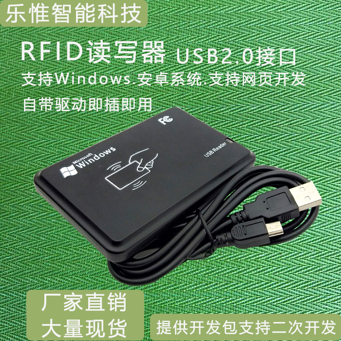 RFID读写器15693读写器IC读卡器