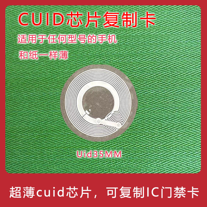 IC卡-cuid滴胶卡ufuid电梯卡门禁卡考勤破防火墙可反复擦写智能卡