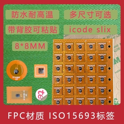 FPC标签15693芯片超小规格