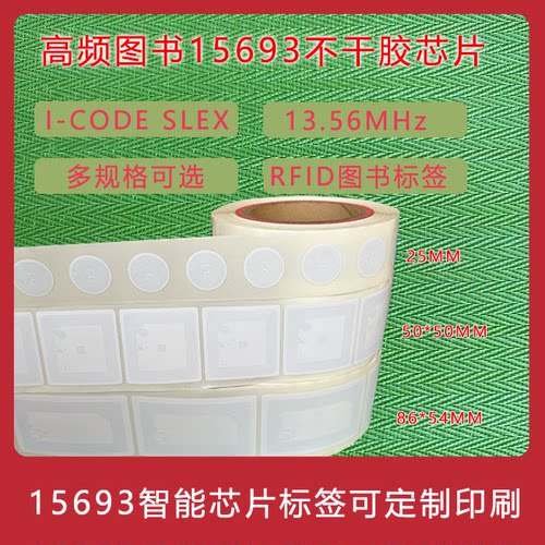 复旦F08高频纸质标签13.56MHZ射频14443A或15693协议NFC感应RFID