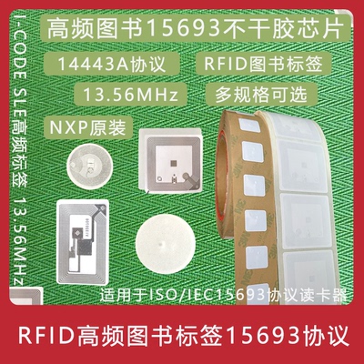 15693图书标签RFID13.56Mhz14443