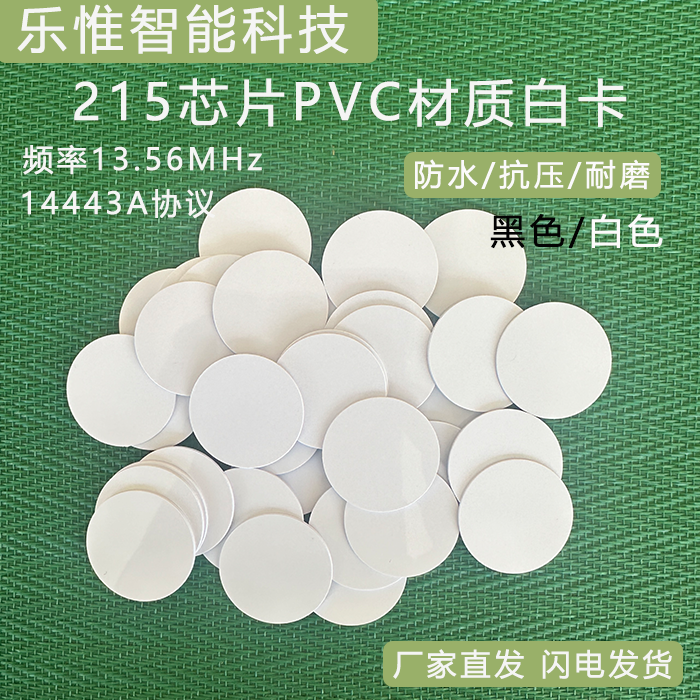黑色/白色215芯片音乐PVC材质