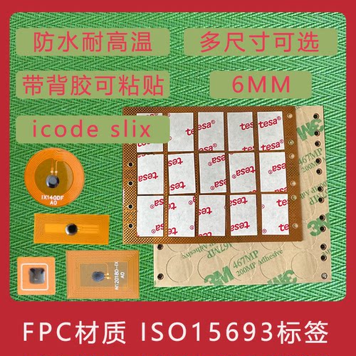 FPC标签15693芯片超小规格