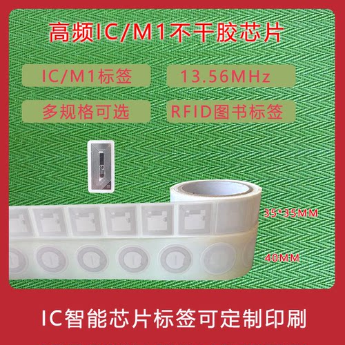 IC芯片标签F08M1CUIDUID超薄标签